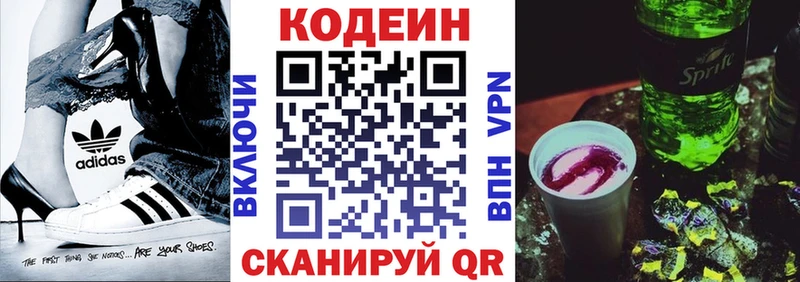 Купить где Приозерск Codein напиток Lean (лин)